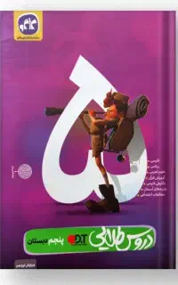 گام به گام پنجم