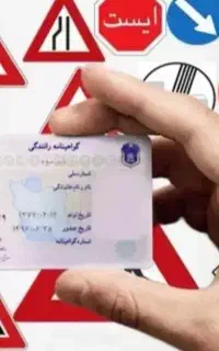 آموزشگا رانندگی گواهینامه