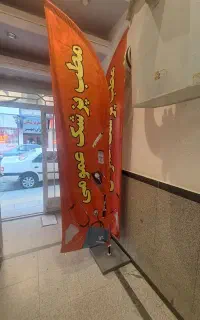 دو عدد پرچم مطب پزشکی