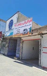 نیرو اقا جهت کار در کارواش