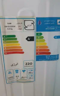 ماشین لباسشویی
