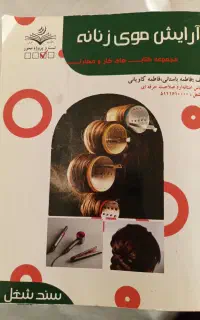 کتاب شنیون