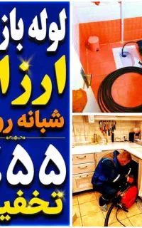 لوله بازکنی فنرزنی پاکدشت حومه ۴۰٪تخفیف ۲۴س فوری