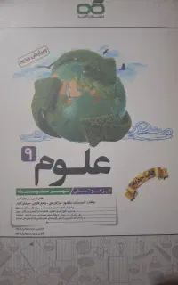 علوم کاهه نهم