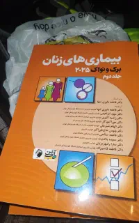 کتب مامایی نواک لانگمن ویلیامز