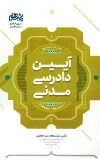 کتاب جامع آدم و متون فقه مرکز وکلا