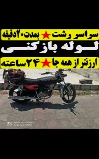 لوله بازکنی فوری شبانه روزی سراسررشت (بمدت۱۵دقیقه)