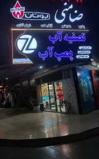 بزرگترین مرکزفروش دستگاه تصفیه آب(ضامنی)