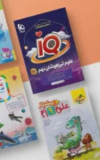 کتاب کمک درسی نهم