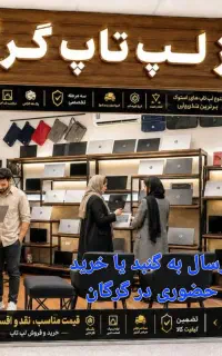 بیش از ۶۰ مدل لپ تاپ دل و HP بهترین قیمت و گارانتی