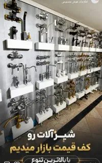 سی درصد تخفیف٪ شیرالات مشکی  مانلی کرومات طلامات