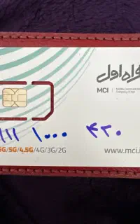 فروش سیمکارت رند