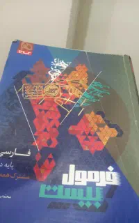 فرمول بیست فارسی دوازدهم گاج
