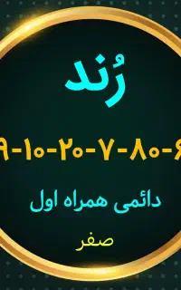 سیمکارت رند