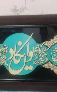 تابلو منبت باچوب