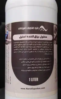 محلول براق کننده استیل (سطوح ، تجهیزات ،شیر الات )