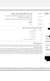 پروانه مشاغل خانگی و پروانه کسب
