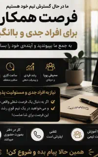 همکاری حضوری در دفتر کار