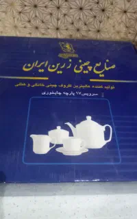 سرویس چایی خوری زرین
