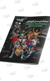 مجله کیمدی فوتبال 2026  جدید