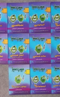 کتاب های سیب سبز علوم پایه پزشکی ۴۰۴
