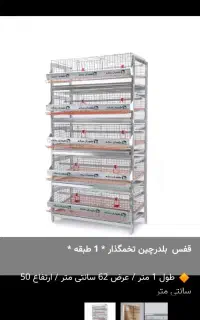 قفس پنج طبقه بلدرچین
