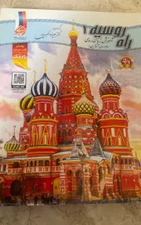 کتاب راه روسیه