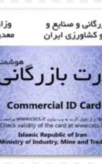 کارت بازرگانی برای تره بار موجود است