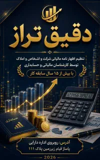 خدمات مالیاتی،حسابداری وسامانه مودیان