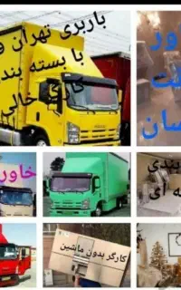 حمل باراثاث اسباب‌کشی رودهن بومهن مهرآباد پردیس