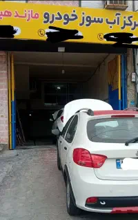 مرکز ابسوز خودرو مازند هیدرو