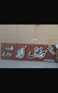 تابلو ارایشگاه