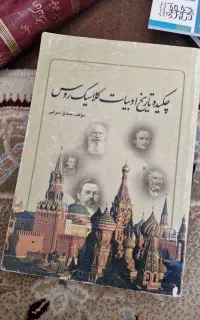 کتاب زبان روسی