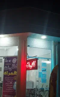 آموزش کافی نت .آموزش کافی نت