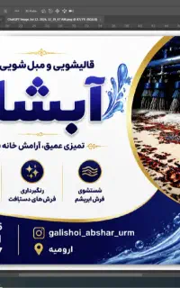 قالیشوی ومبل شویـی بـزرگ آبـشـار