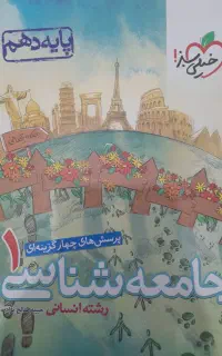 کتاب درسی جامعه شناسی