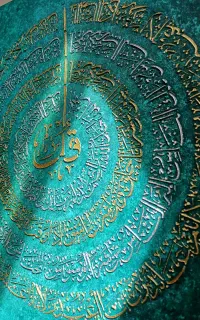 تابلو مدرن و دکوراتیو طرح قرآنی چهار قل