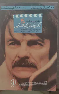 کتاب پنج فیلمنامه تارکوفسکی