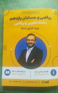 جزوه سالیانه معین کرمی یازدهم عادی (تجربی و ریاضی)