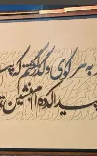تابلو کالیگرافی برجسته سایز ۱۵۰ در ۷۰