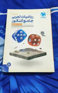 کتاب کنکور