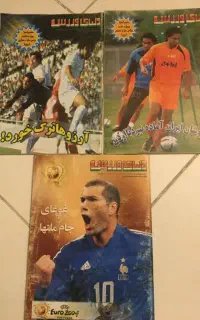 مجلات دنیای ورزش