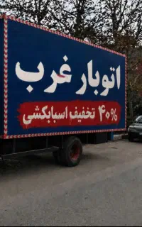 باربر خلیج چیتگر شاداباد اکباتان مهرآباد یافت آباد