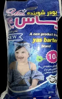 پودر لباسشویی دستی