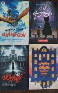 کتاب داستان رمان نوجوان