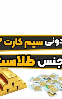 خرید سیمکارت 912