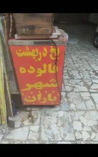 دستگاه یخ دربهشت