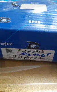 دیسک چرخ جلو پراید