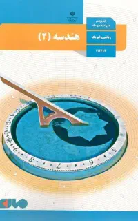 تدریس خصوصی هندسه