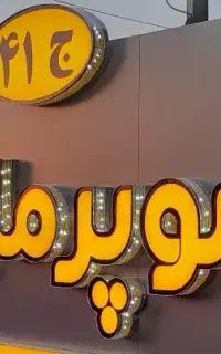 تابلوساز کامپوزیت کار محسنی